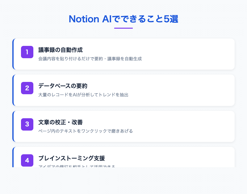Notion AIでできること5選